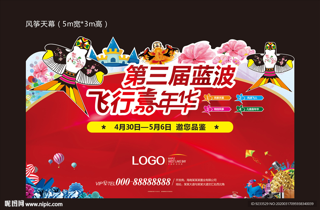 异形风筝节开幕活动主画面