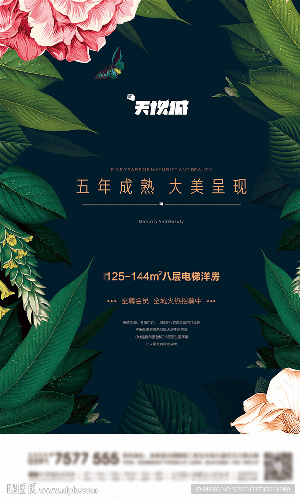 公园地产 花园洋房海报图片