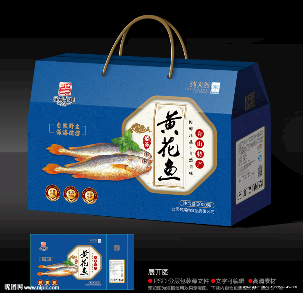 黄花鱼礼盒展开源文件