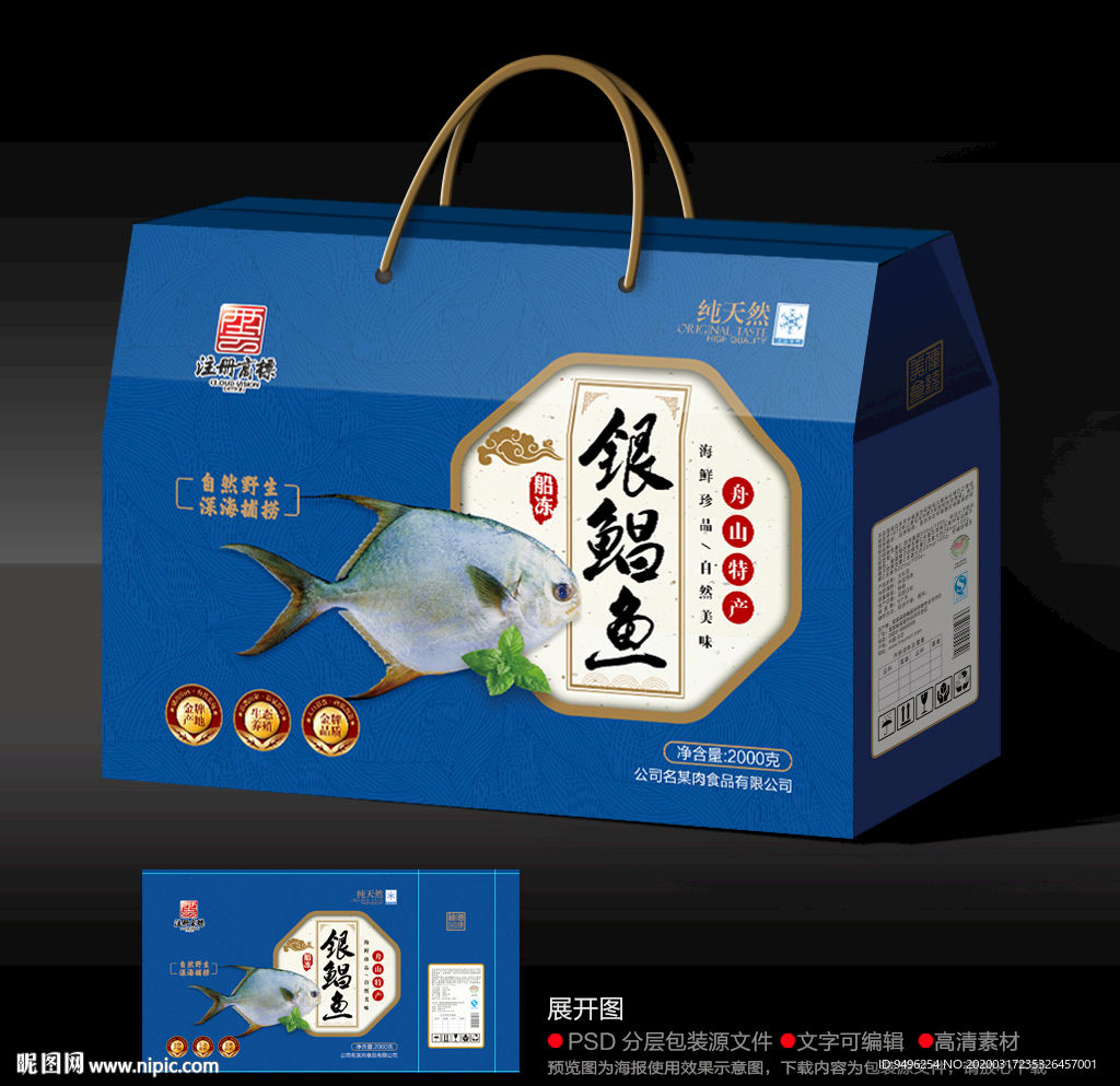 银鲳鱼礼盒展开源文件