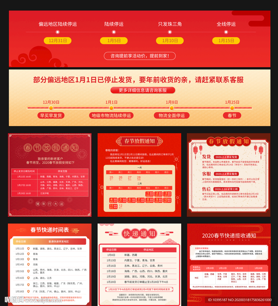 春节放假通知快递停运主图说明