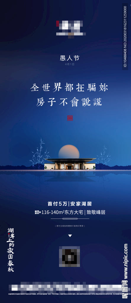 地产 微信 愚人节 节气