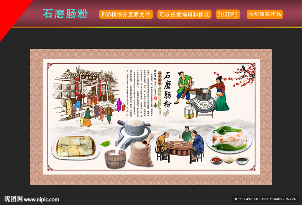 广东石磨肠粉背景墙装饰画