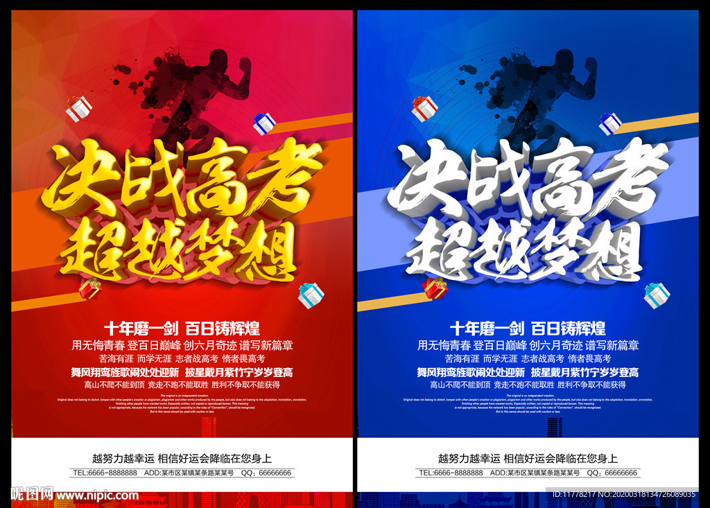 决战高考,超越梦想,励志海报
