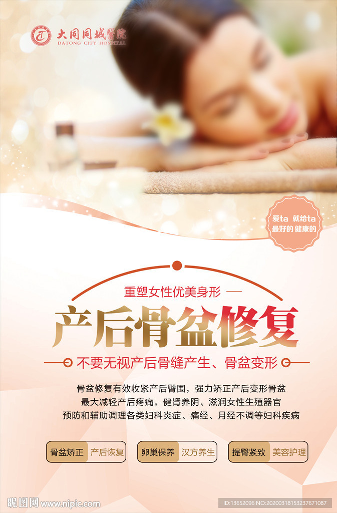 产后康复骨盆修复