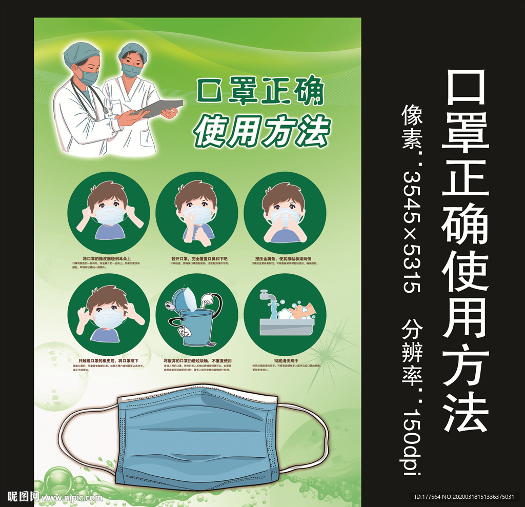 口罩正确使用方法