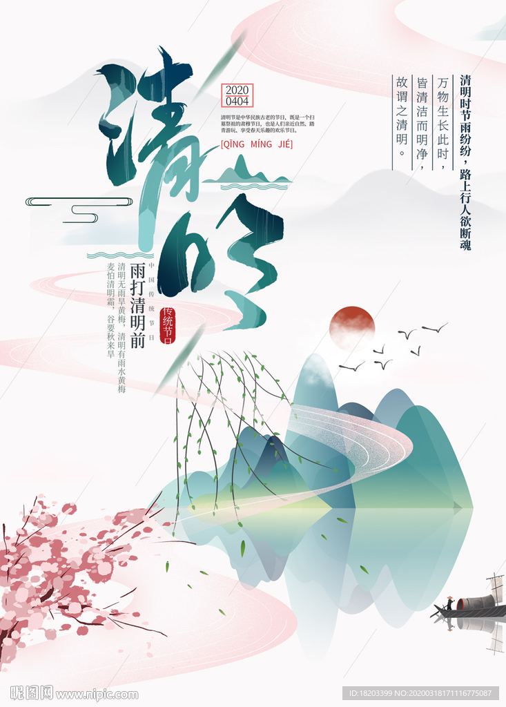 清明节海报