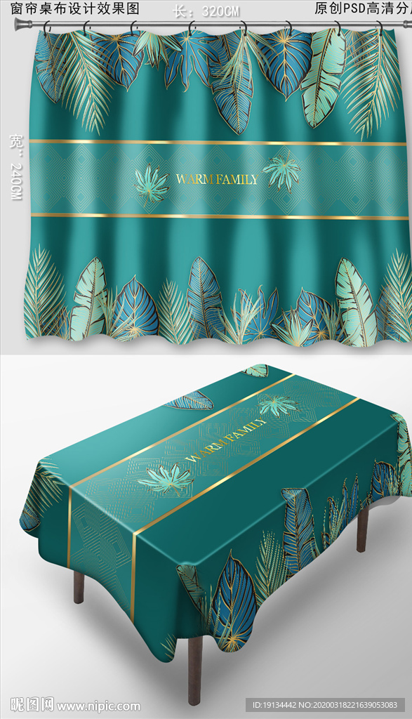 轻奢热带植物桌布窗帘图案花纹