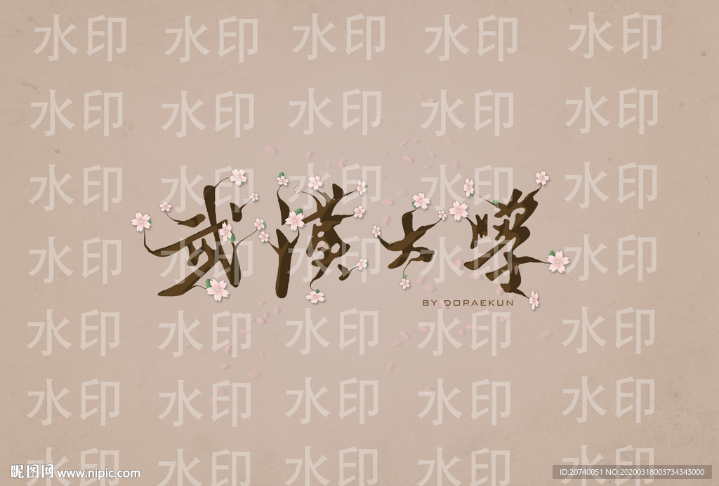 武汉大学樱花校名