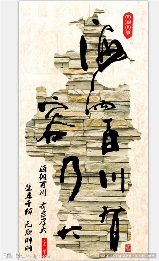 海纳百川背景图