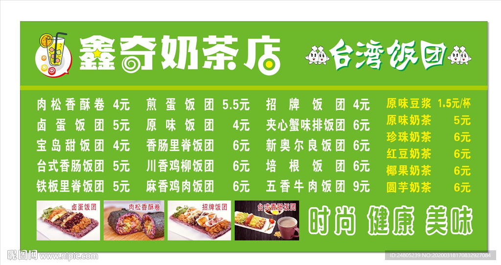 奶茶店菜单