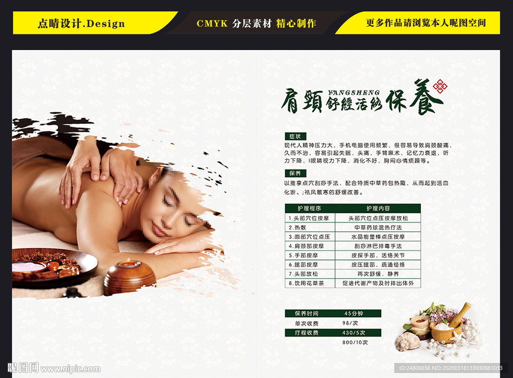 中医药膳美容美体养生折页