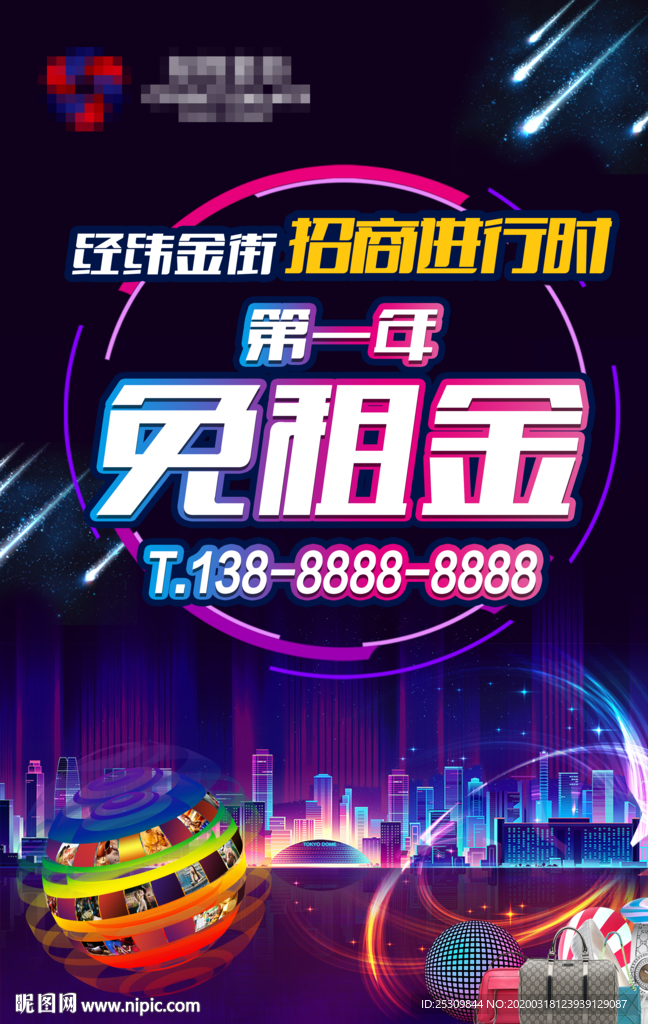 房地产商业看板