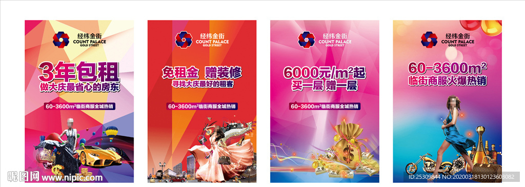 房地产 商业 展板