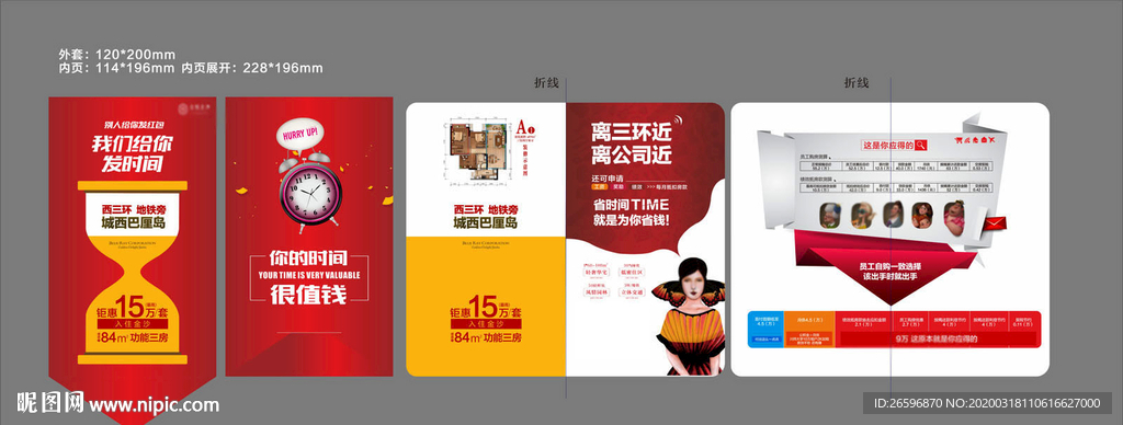 创意异形商业DM单