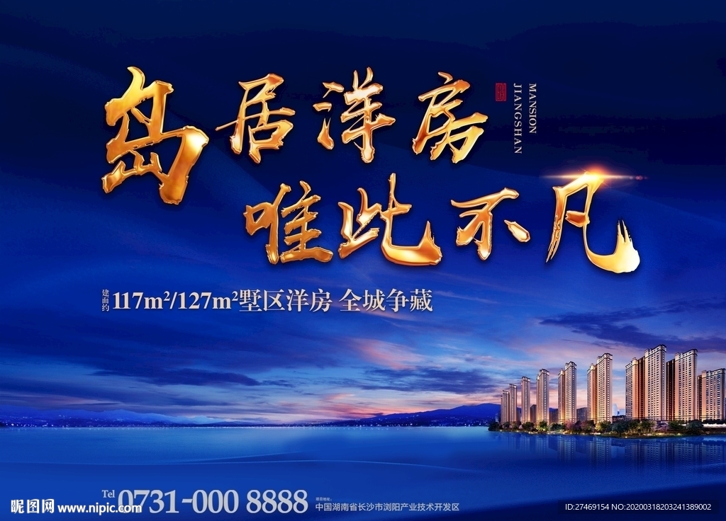 蓝色岛居湖景洋房海报广告