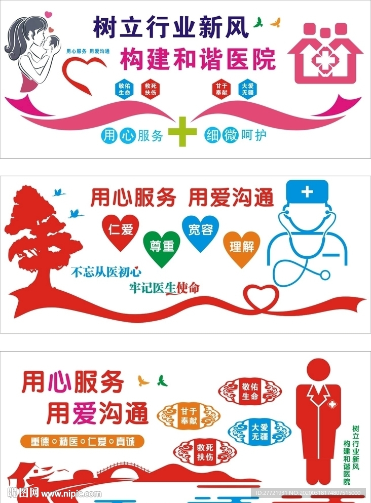 救死扶伤 大爱无疆 树立行业新