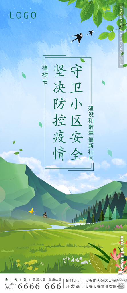 地产植树节绿色清新简约手绘