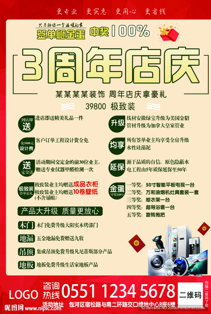 简约装修公司三周年店庆DM单页