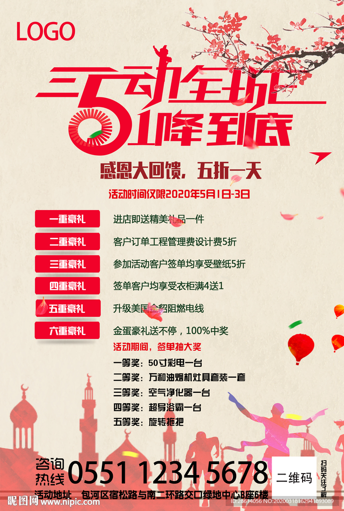 装修公司劳动节DM活动单页