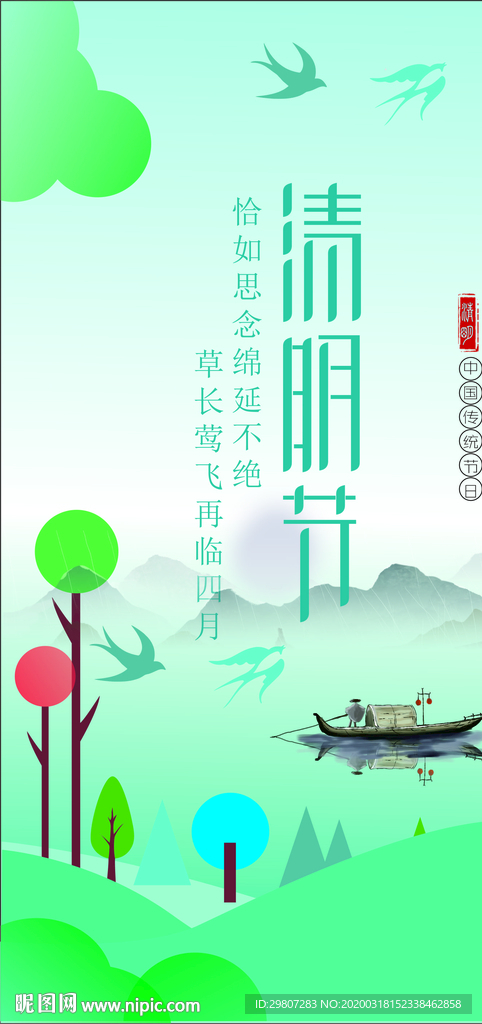 清明节作品  清明节元素