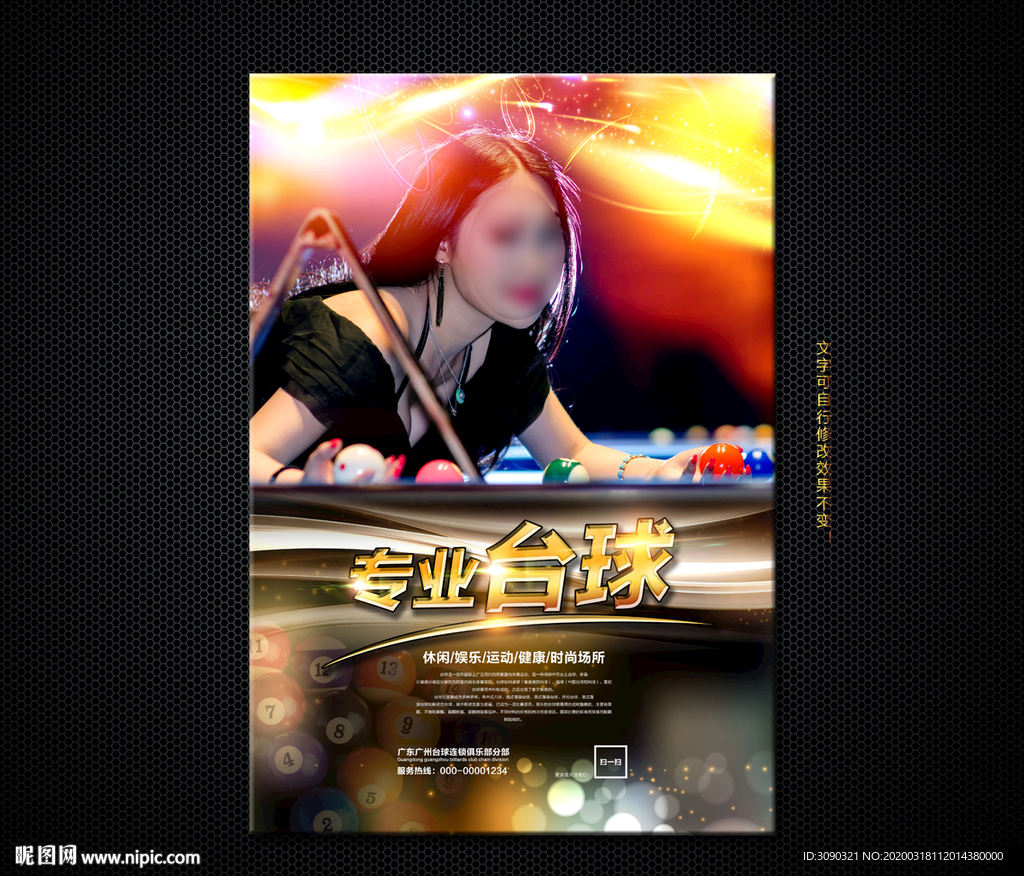 桌球海报