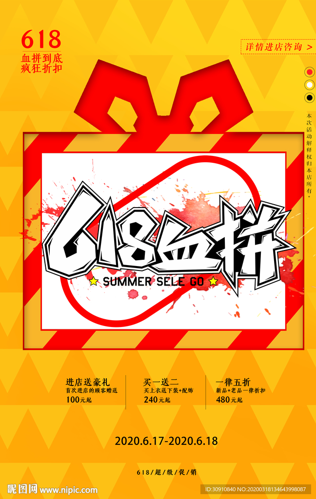 618促销海报图片