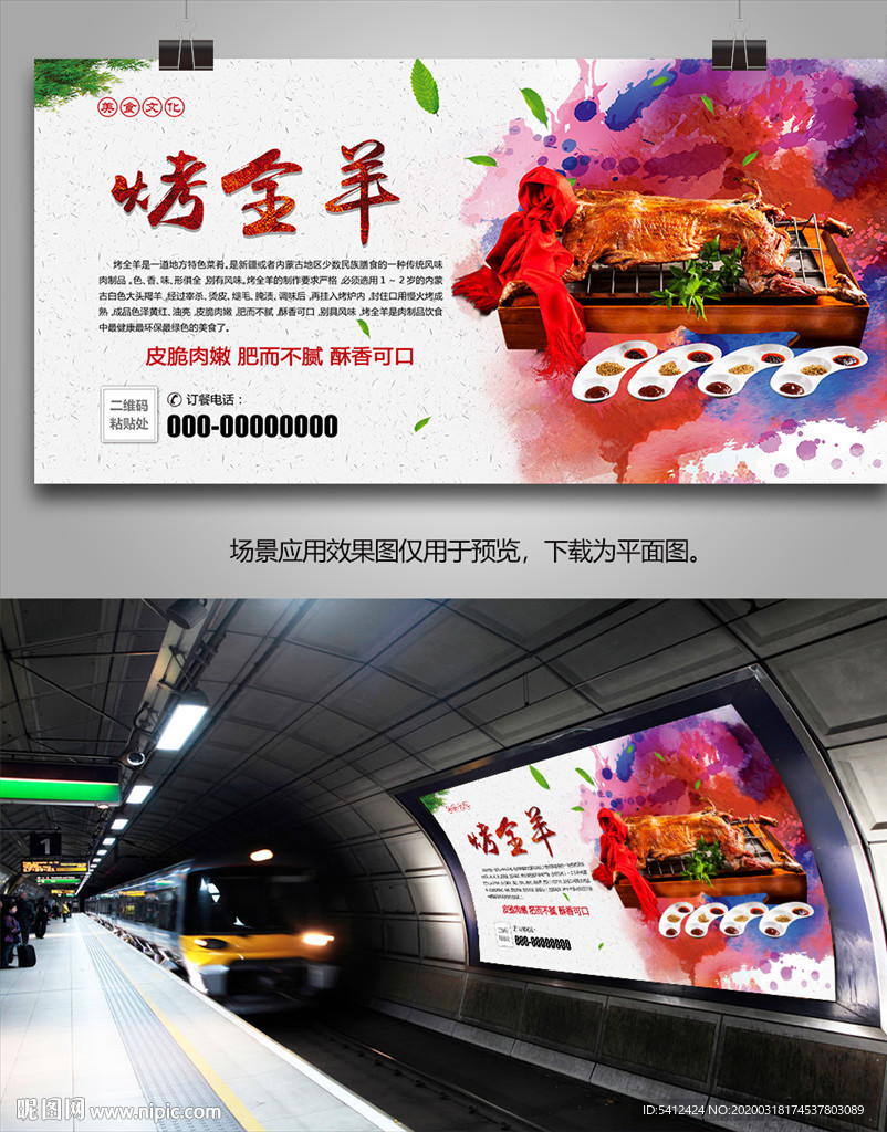 特色烤全羊海报灯箱展板展架单页