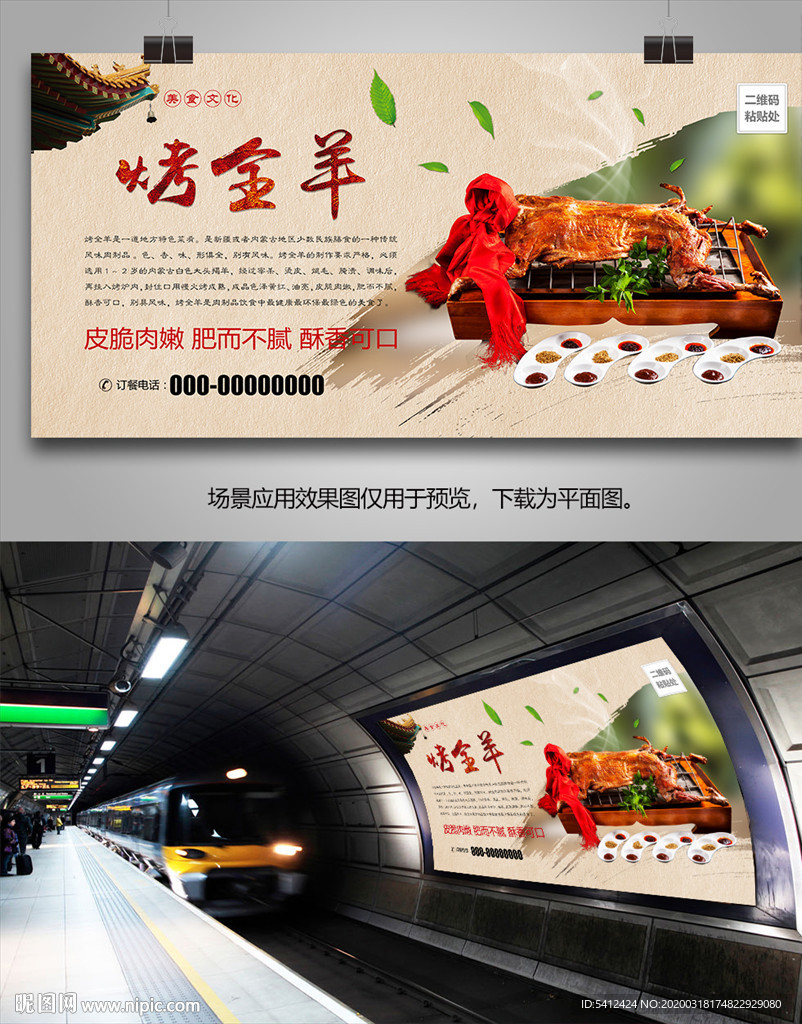 特色烤全羊海报灯箱展板展架挂画