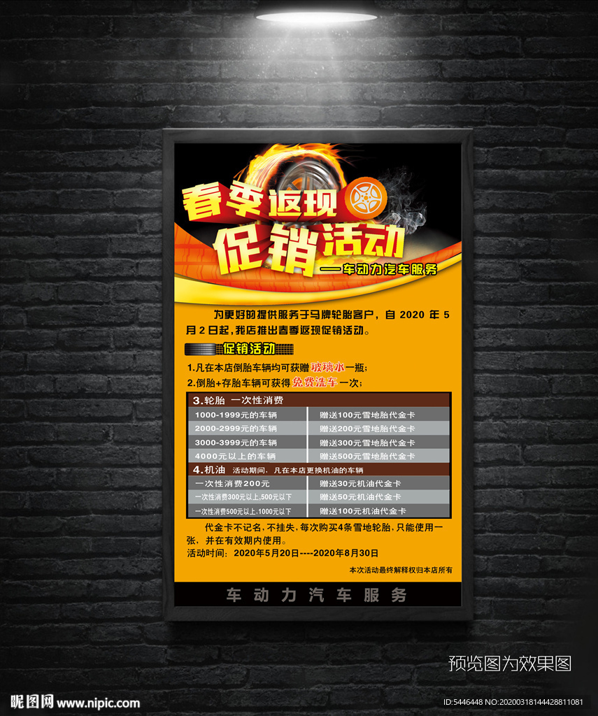 汽车美容店海报