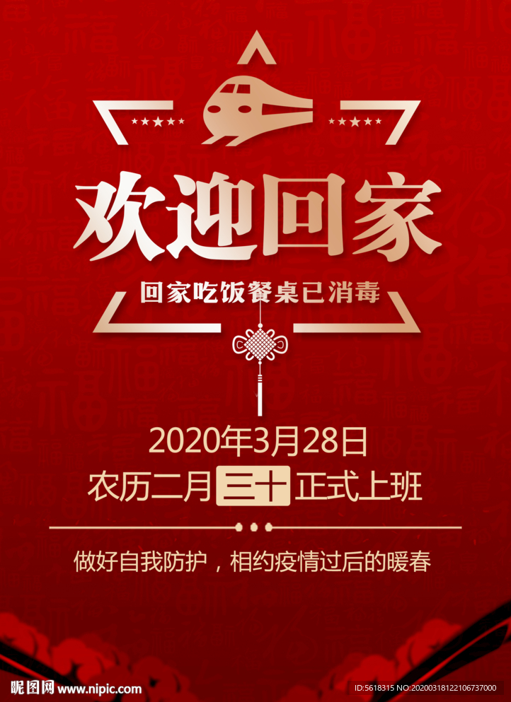 餐厅营业复工海报