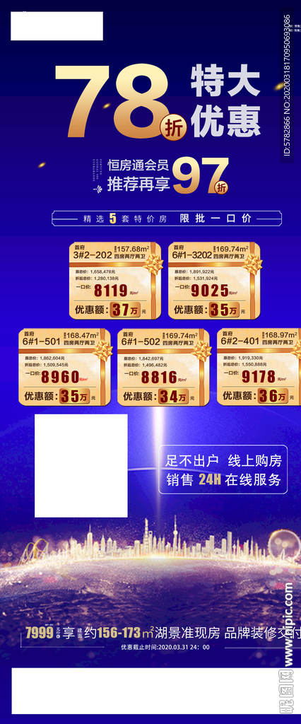 78折特大优惠 特价房 恒大