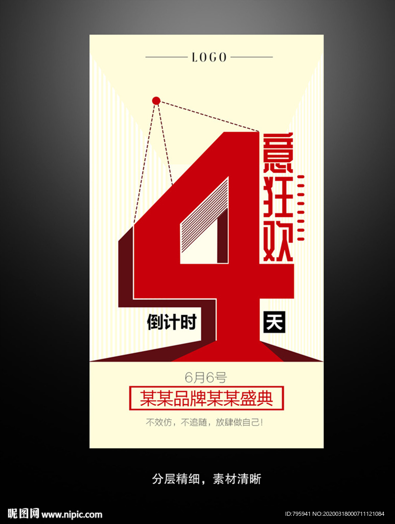 微商朋友圈倒计时4天海报