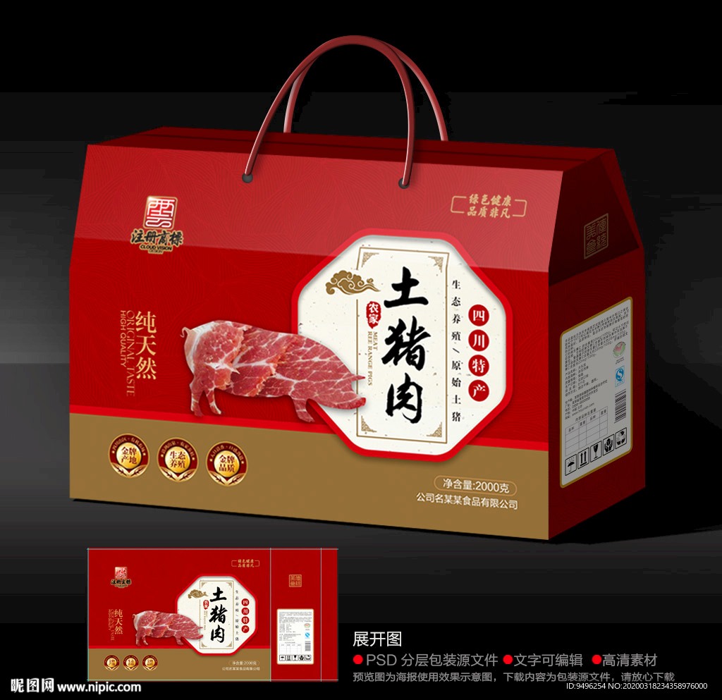 猪肉包装展开源文件