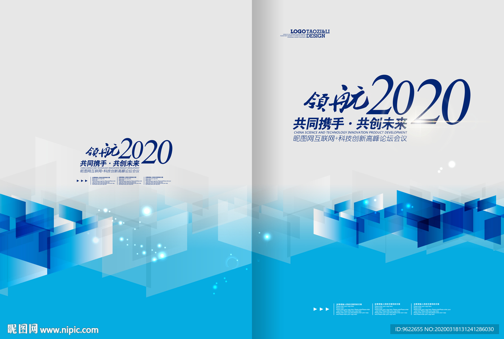 科技会议封面