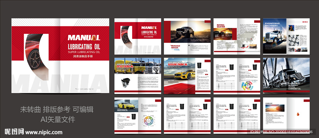 汽车润滑油产品手册