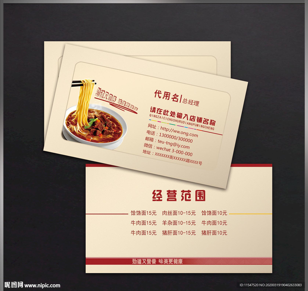 面馆名片