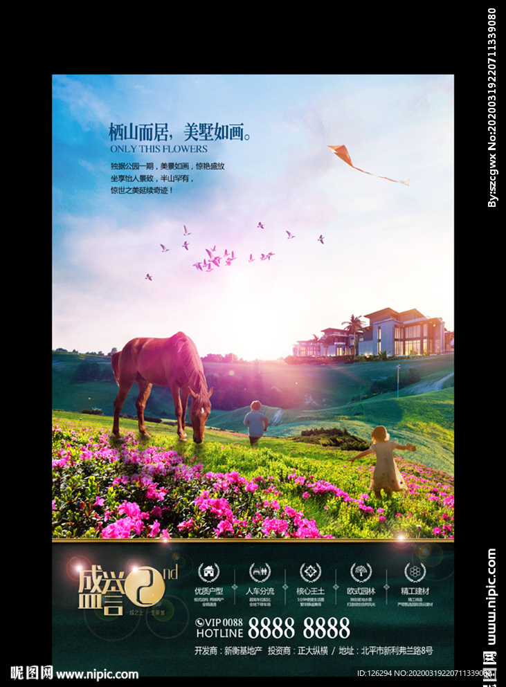 原野风光地产创意形象广告