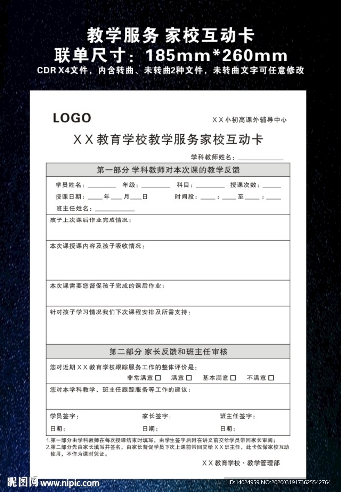 教学服务家校互动卡