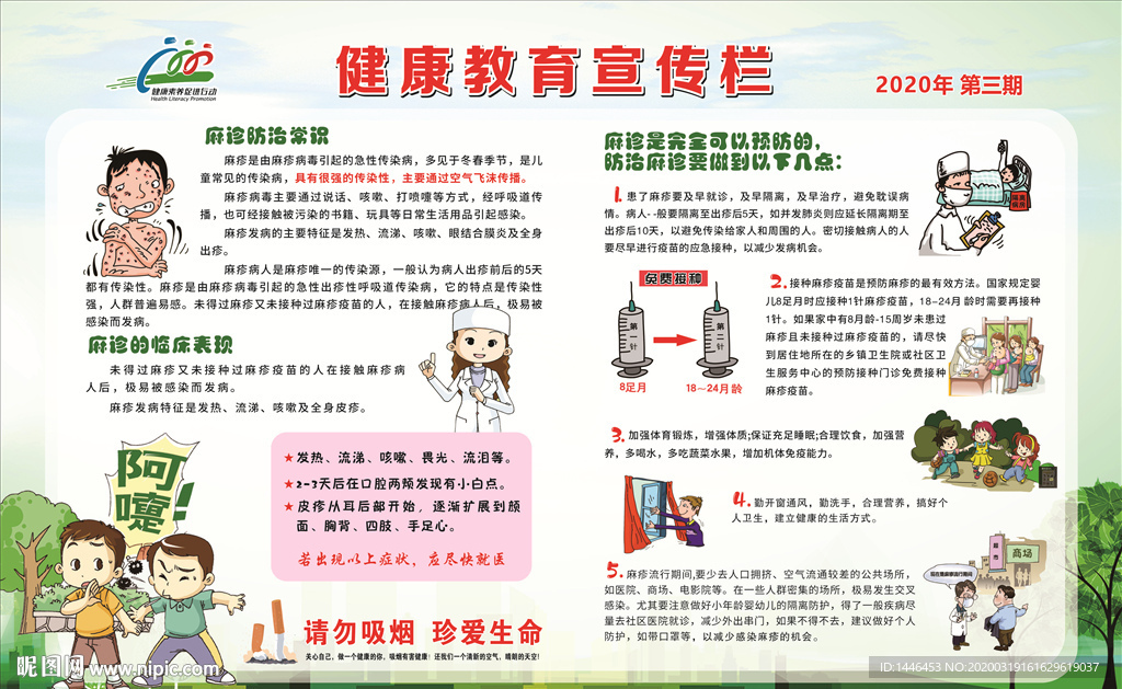 麻诊 传染病知识  健康教育宣
