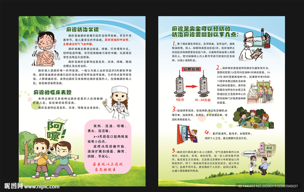麻诊  传染病宣传单
