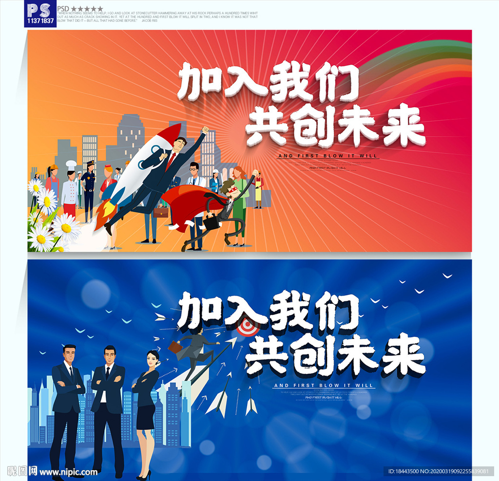 加入我们 共创未来