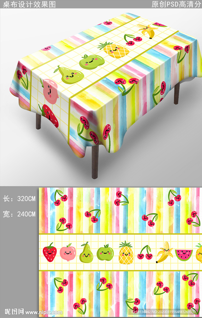 缤纷水果餐桌布图案花纹