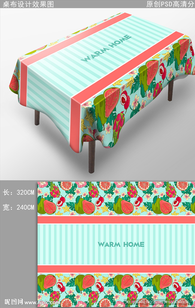 缤纷水果餐桌布图案花纹