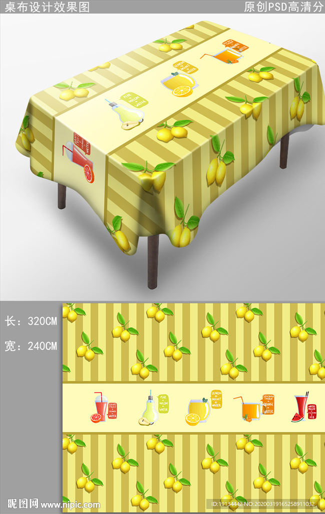 缤纷水果餐桌布图案花纹
