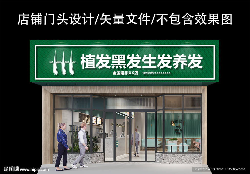 植发生发养发门头设计