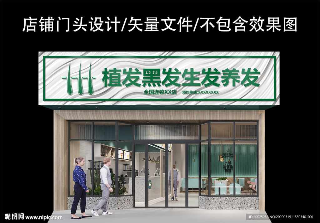 植发生发养发门头