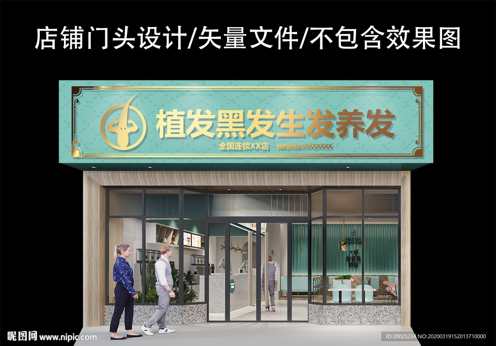 植发生发养发门头