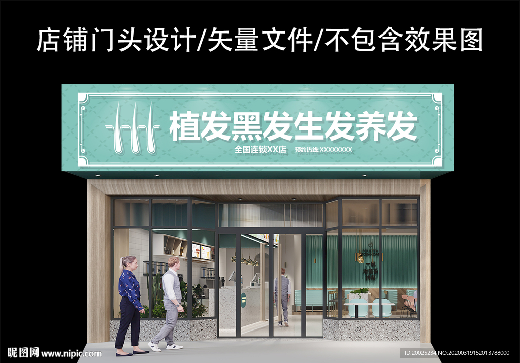 植发生发养发门头