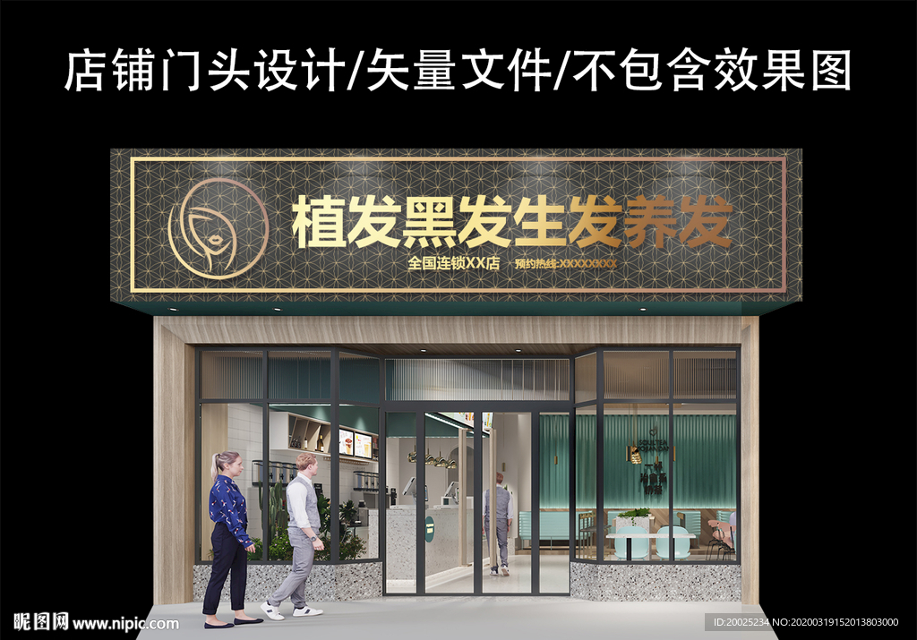 植发生发养发门头设计